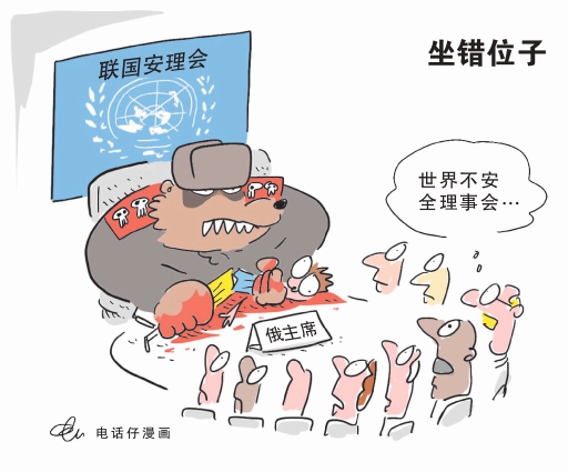 坐錯位子